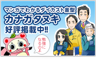 マンガでわかるダイカスト金型 カナガタヌキ